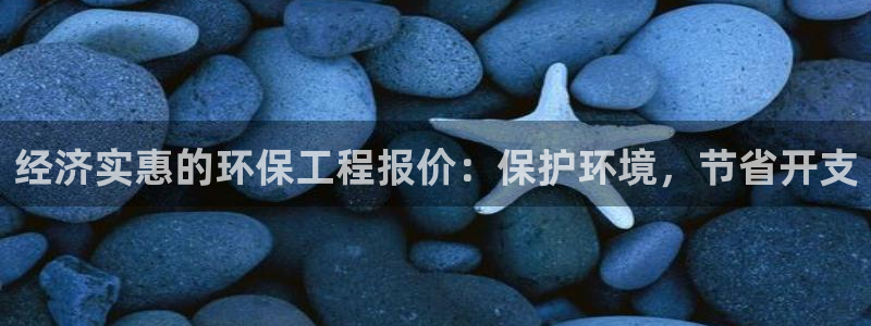 彩名堂计划软件下载：经济实惠的环保工
