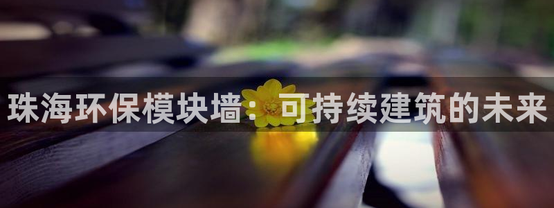 彩名堂免费计划官网5.0app：珠海